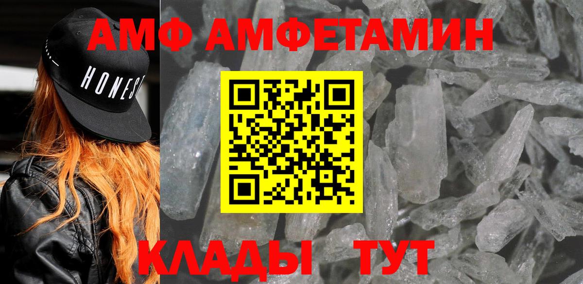 АМФЕТАМИН VHQ  Вход с VPN  Волгодонск 