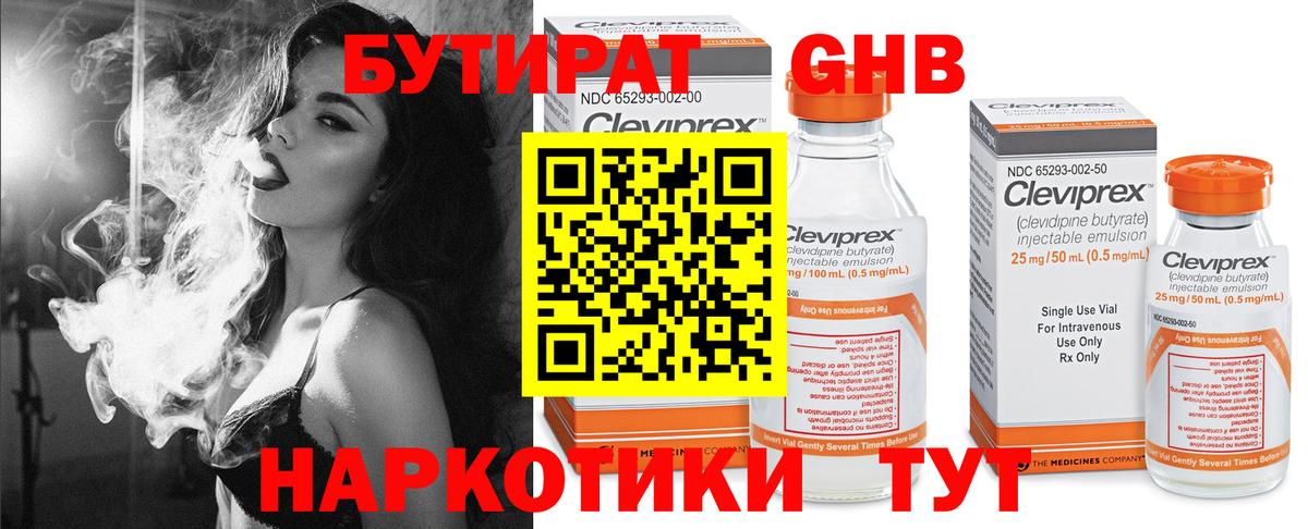 Бутират 99%  Вход с VPN  Волгодонск 