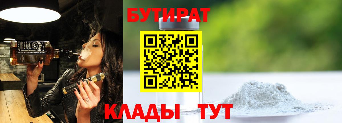 БУТИРАТ оксибутират Волгодонск