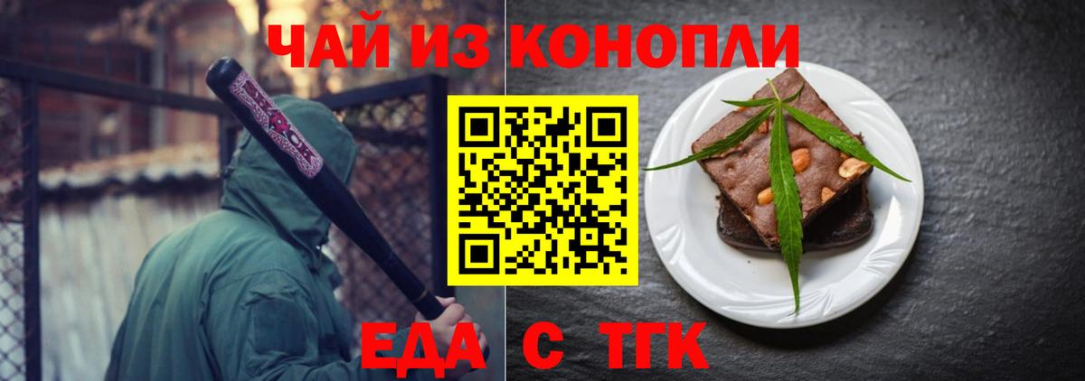 Волгодонск  Еда ТГК марихуана  Вход с VPN 