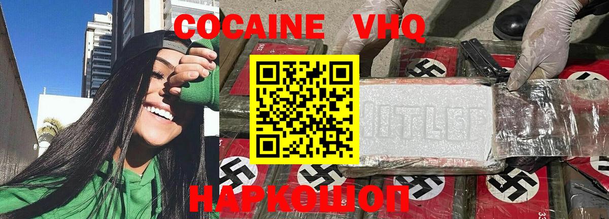 Кокаин 98%  Вход с VPN  COCAIN  Волгодонск  Cocaine Колумбийский 