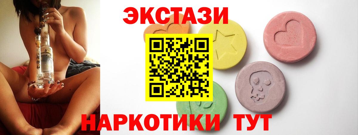 Экстази  Вход с VPN  Волгодонск  Ecstasy 250 мг 