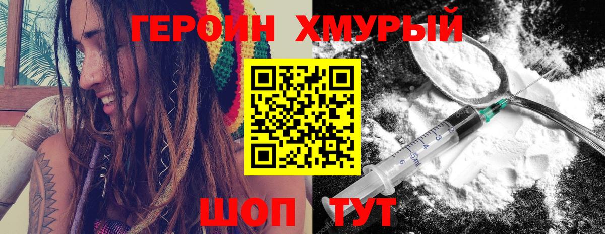 Героин герыч  Героин  Волгодонск  Вход с VPN 