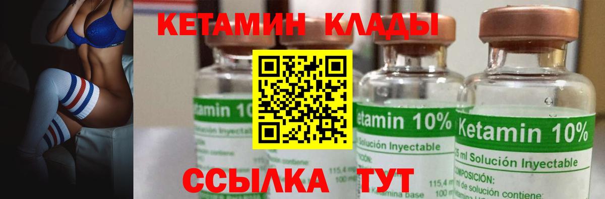Кетамин VHQ Волгодонск