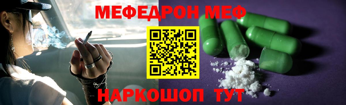 Волгодонск  Меф  МЯУ-МЯУ кристаллы  МЯУ-МЯУ  МЕФ 4 MMC  Вход с VPN 