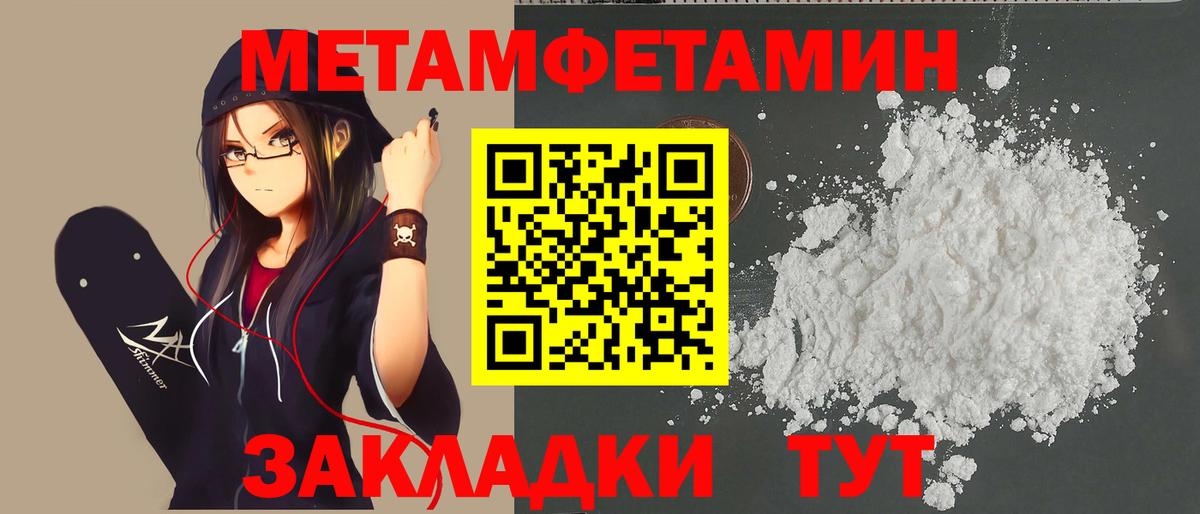 Волгодонск  Метамфетамин мет  Метамфетамин мет  Вход с VPN 